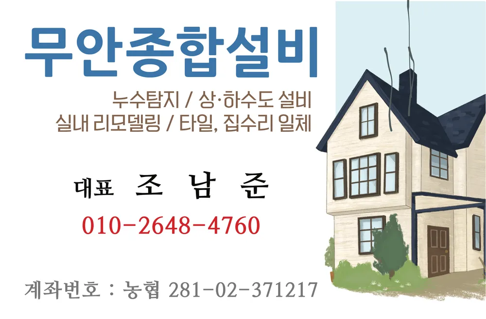 무안종합설비 대표 이미지
