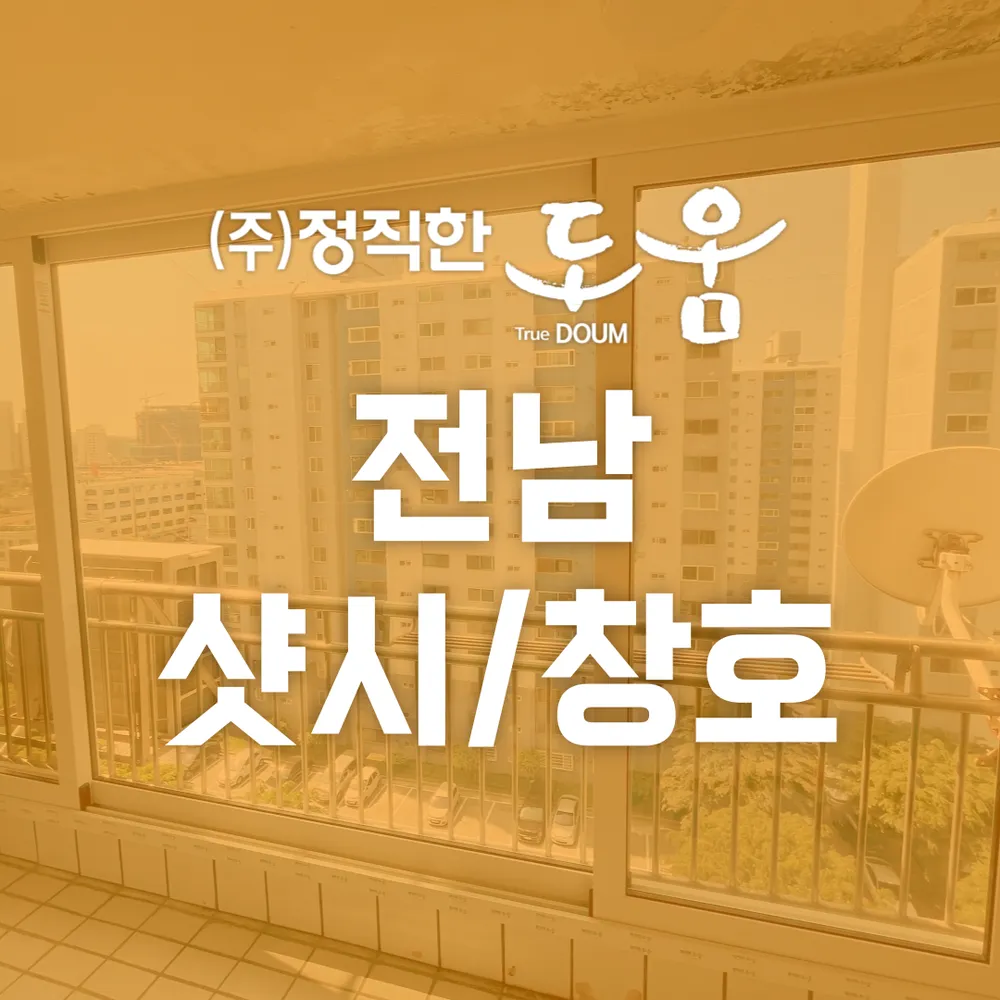 정직한도움 전남지사 대표 이미지
