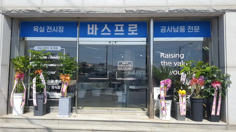 바스프로 대표 이미지