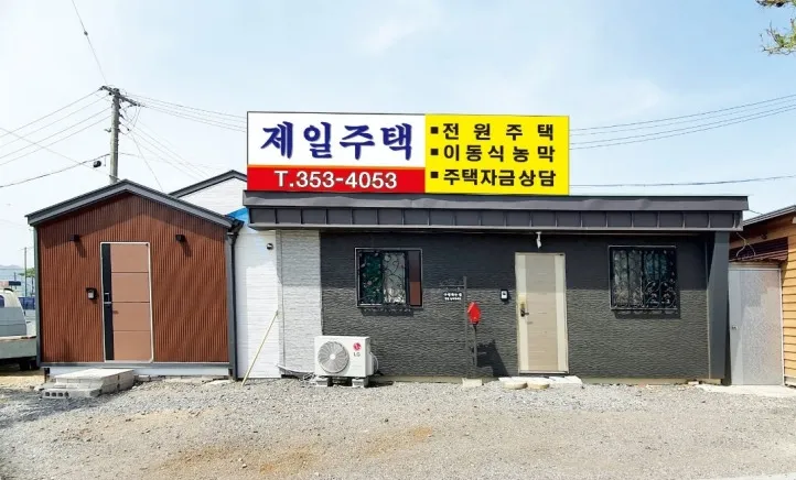 제일종합주택 대표 이미지