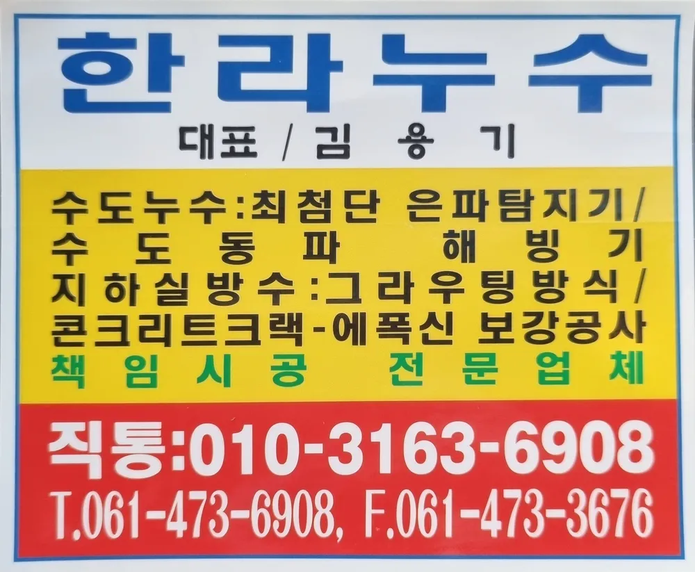 한라누수 대표 이미지