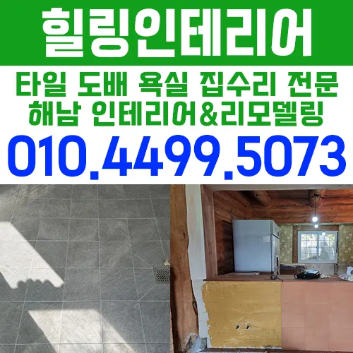 힐링인테리어 대표 이미지