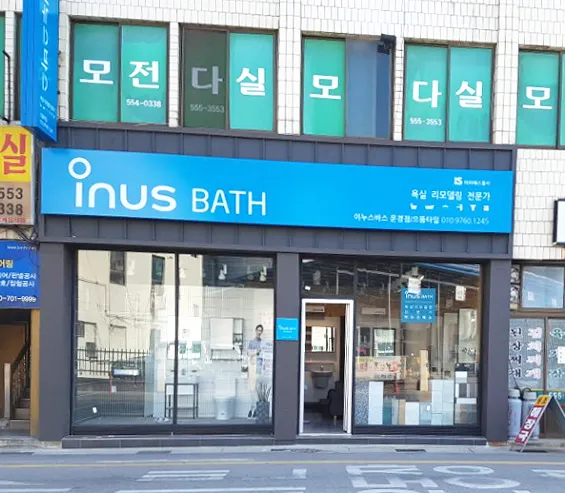 이누스바스 문경점 대표 이미지