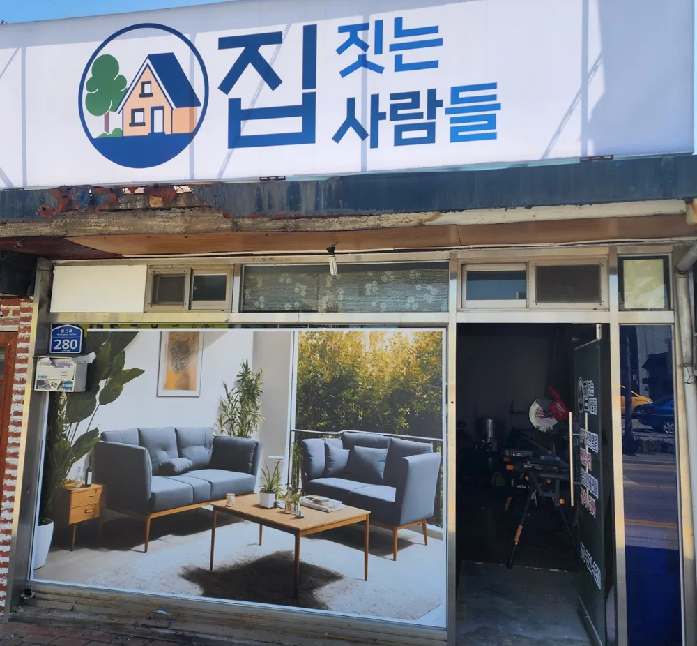 집짓는사람들 대표 이미지