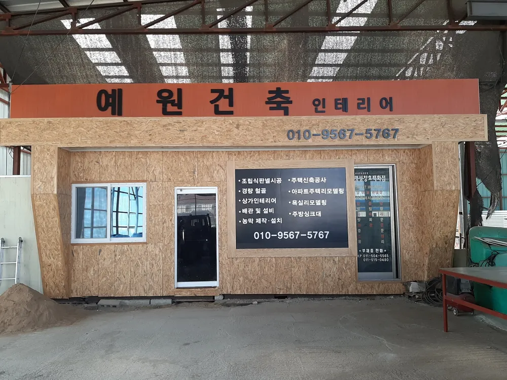 예원건축 인테리어 대표 이미지