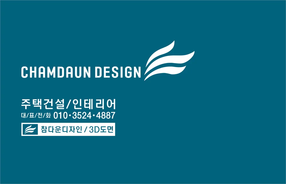 참다운디자인 대표 이미지