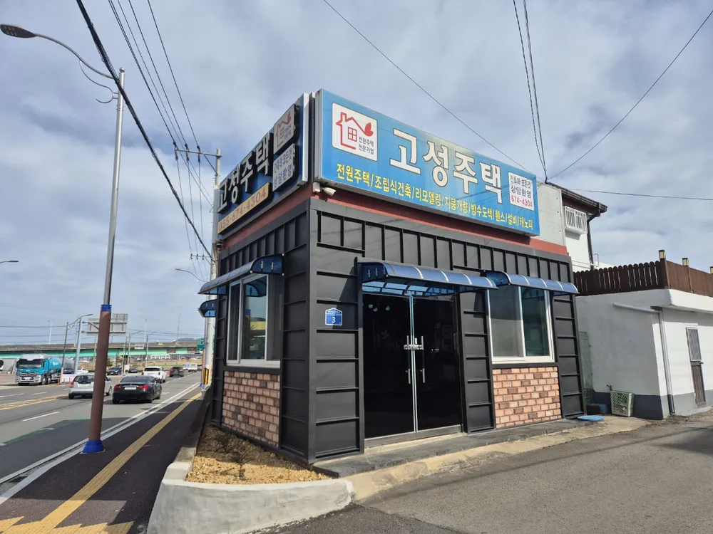 고성주택 대표 이미지