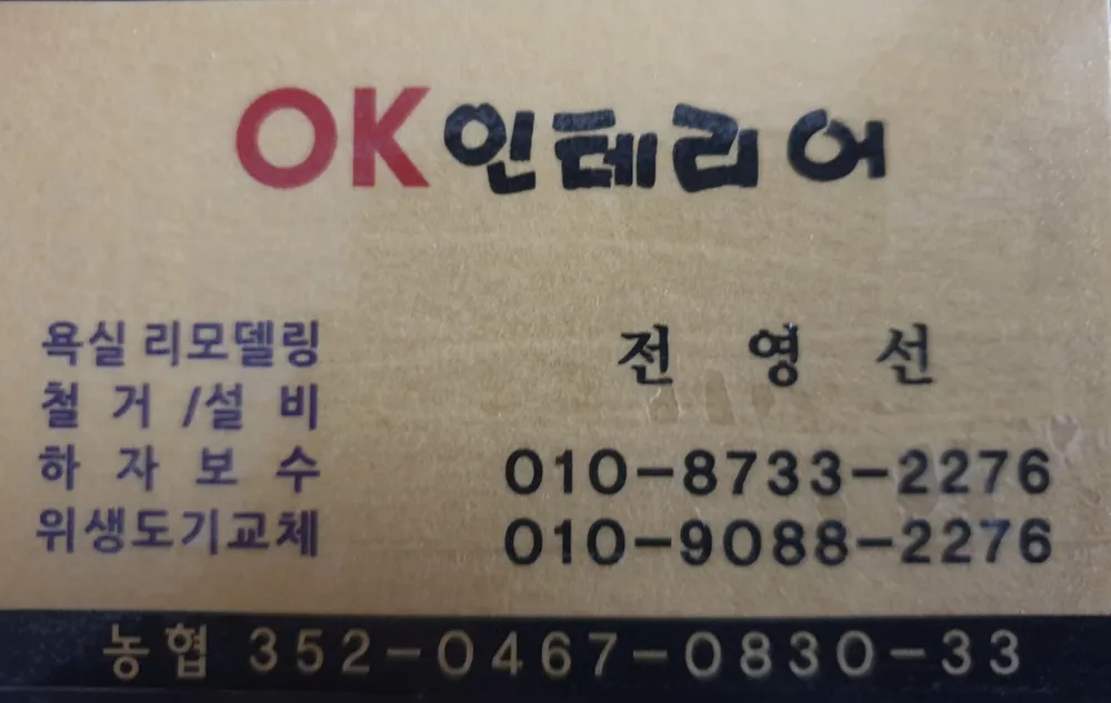 오케이인테리어 대표 이미지