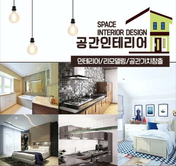 공간인테리어 대표 이미지