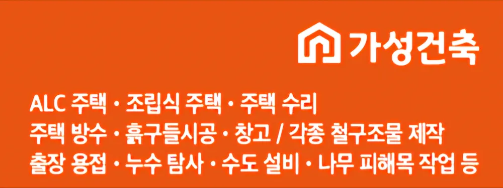 가성건축 대표 이미지