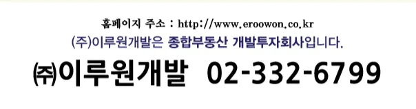 이루원개발 대표 이미지