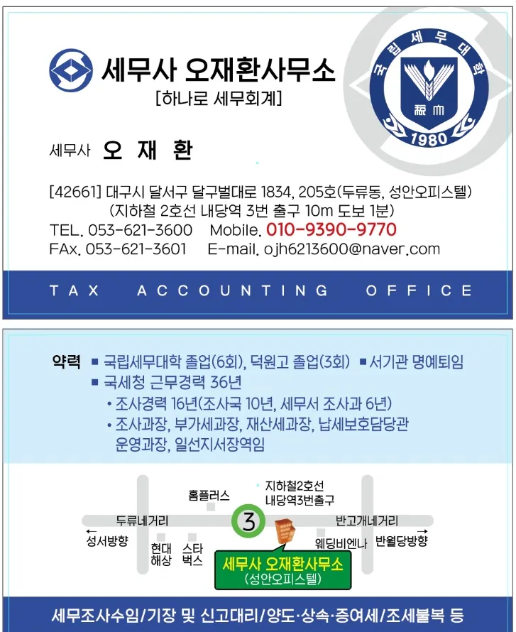 하나로세무회계사무소 대표 이미지