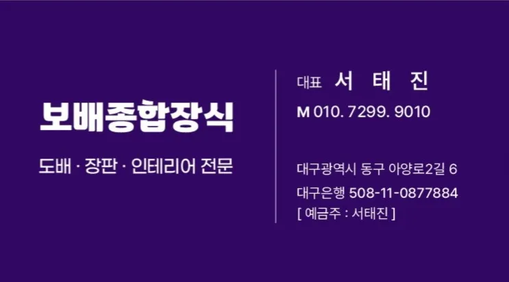 보배종합장식 대표 이미지