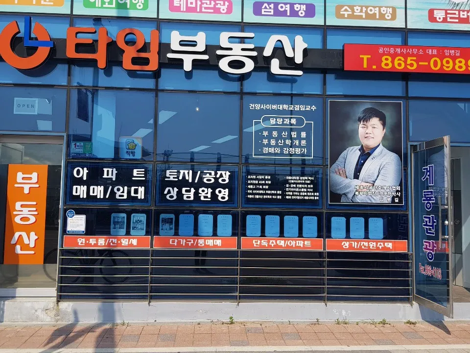 타임부동산중개사사무소 대표 이미지