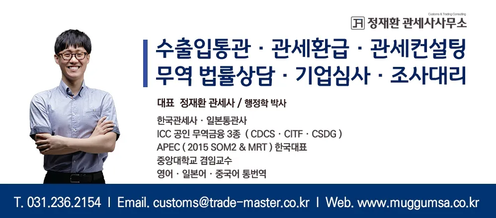 정재환관세사사무소 대표 이미지