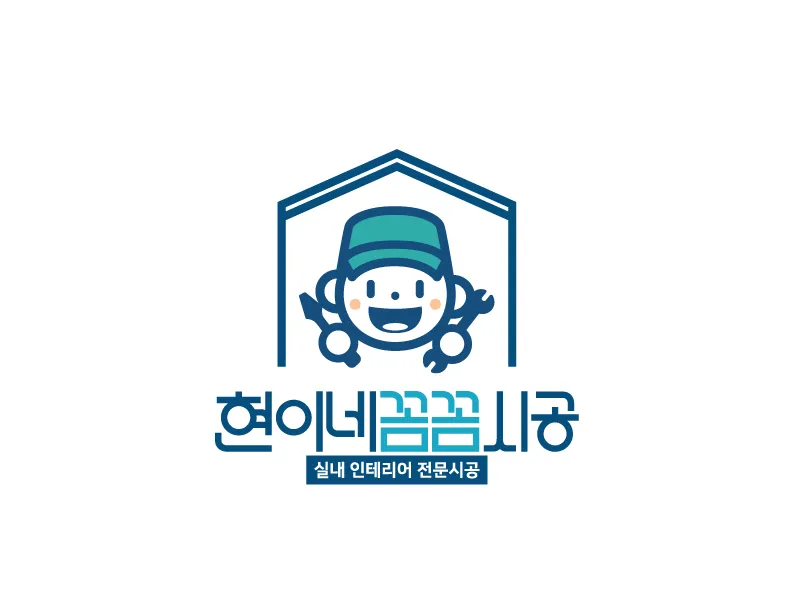 현이네꼼꼼시공 대표 이미지