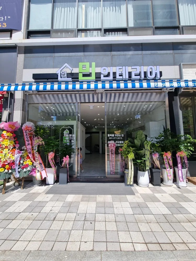 민인테리어 대표 이미지