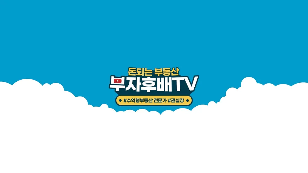 부자후배권실장 대표 이미지