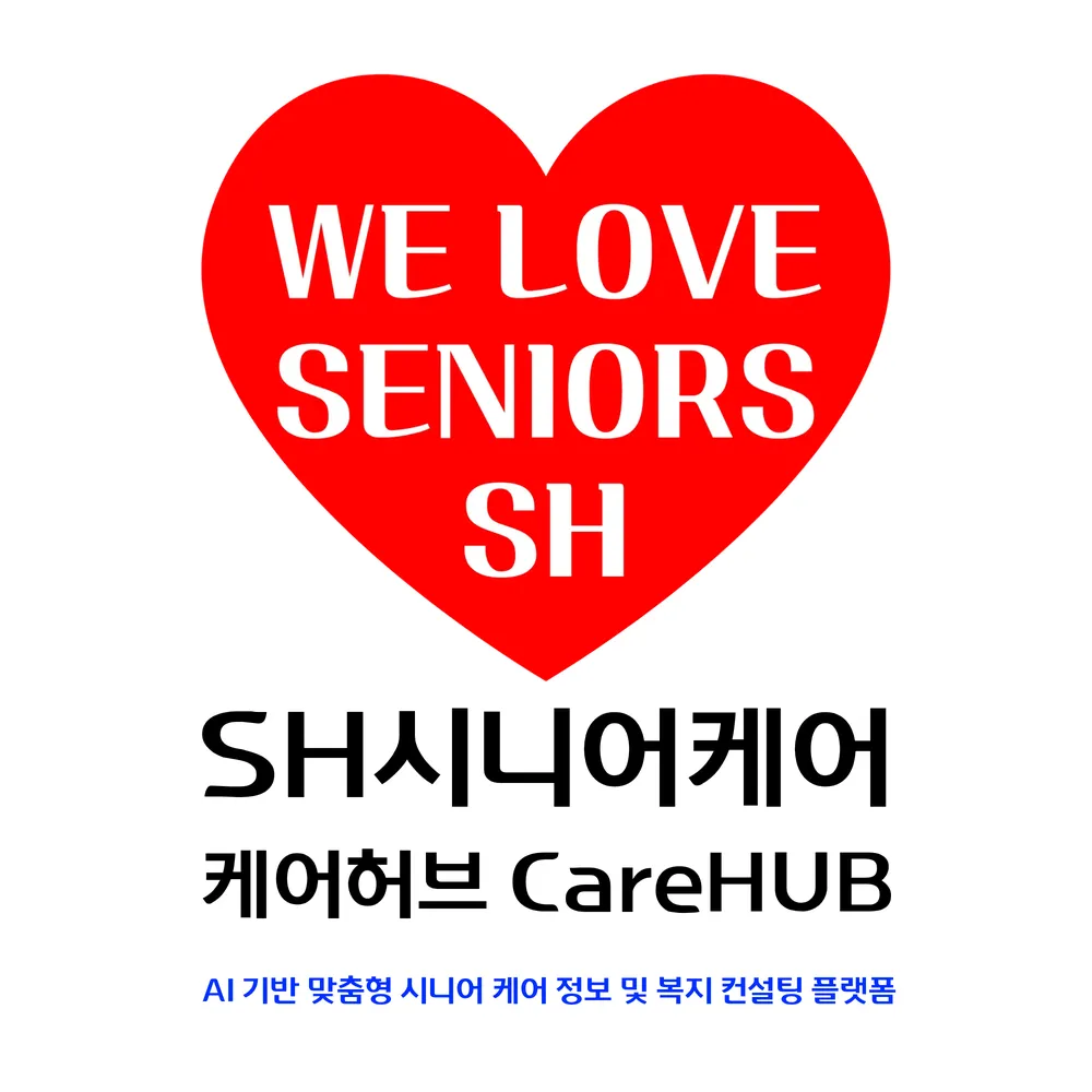 SH시니어케어 케어허브 대표 이미지