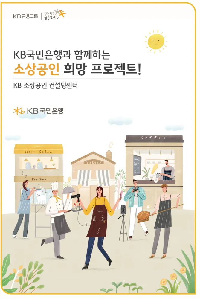 KB 소상공인 컨설팅 울산센터 대표 이미지