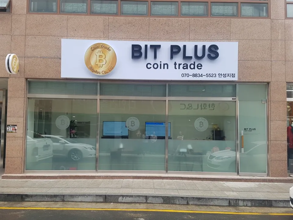비트플러스 안성지점 대표 이미지