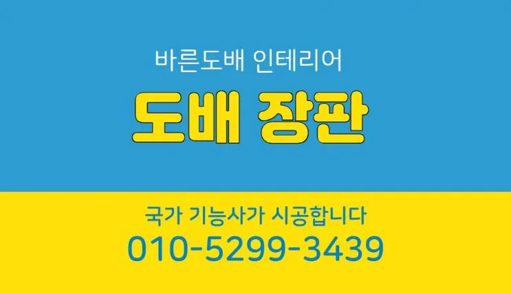바른도배필름인테리어 대표 이미지