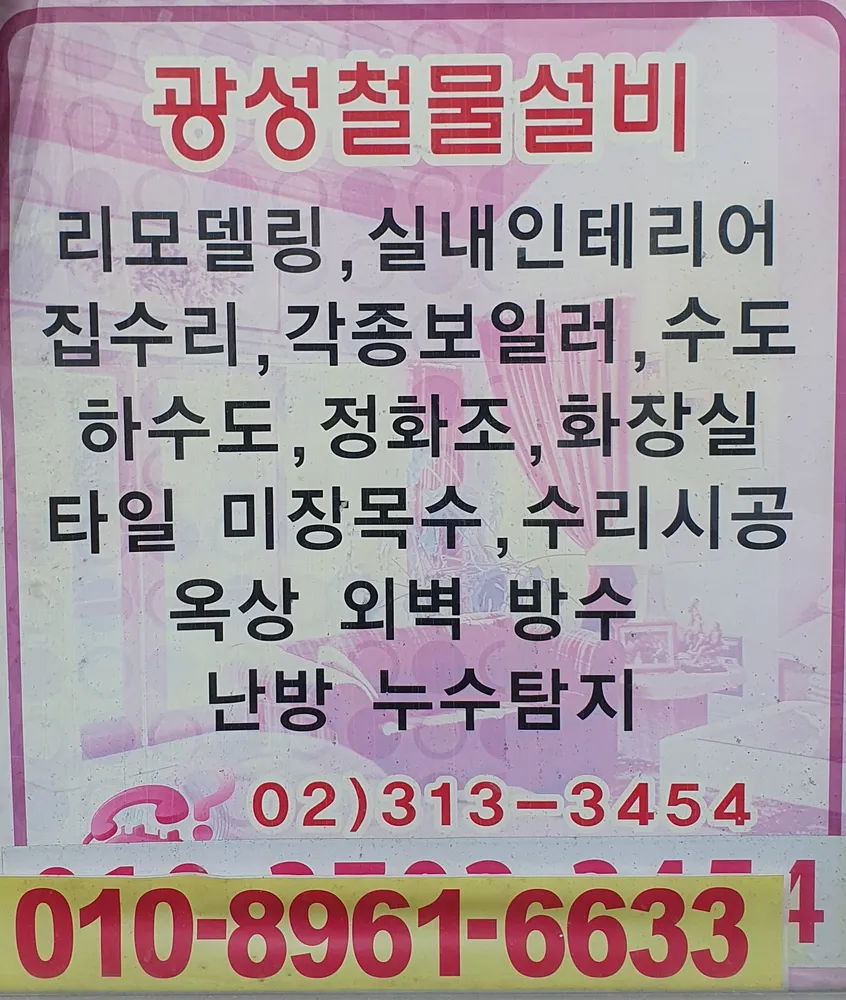 광성종합설비 대표 이미지