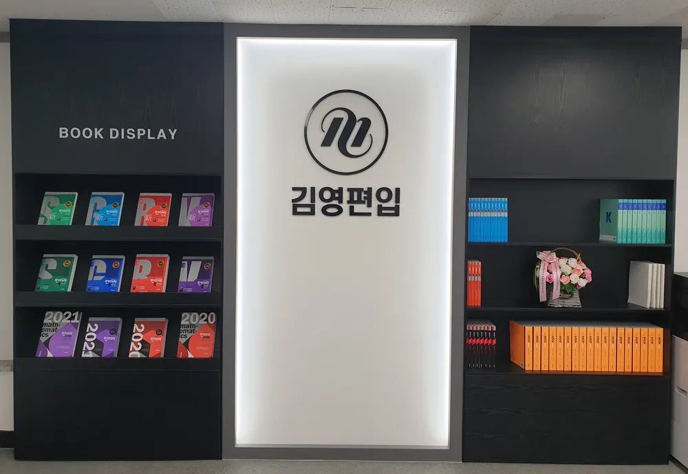 김영편입학원 광주캠퍼스 대표 이미지