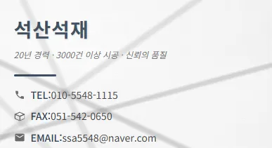 석산석재 대표 이미지