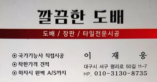 깔끔한도배인테리어 대표 이미지