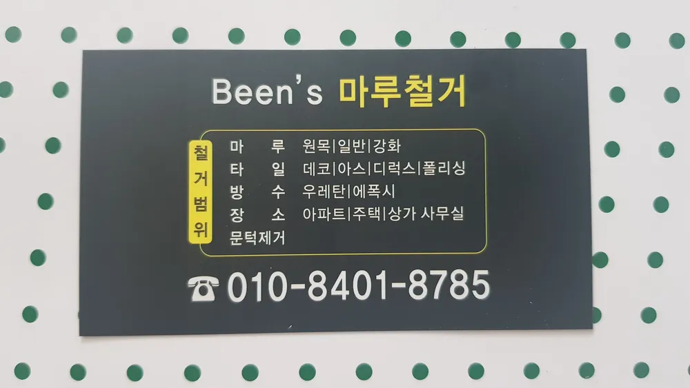 빈스바닥마루철거 대표 이미지