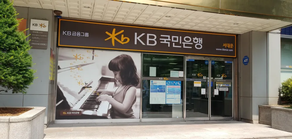 KB국민은행 서대문 대표 이미지