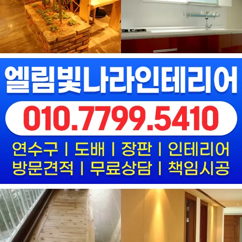 엘림빛나라인테리어 대표 이미지