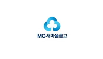 서울숲새마을금고 뉴타운지점 대표 이미지
