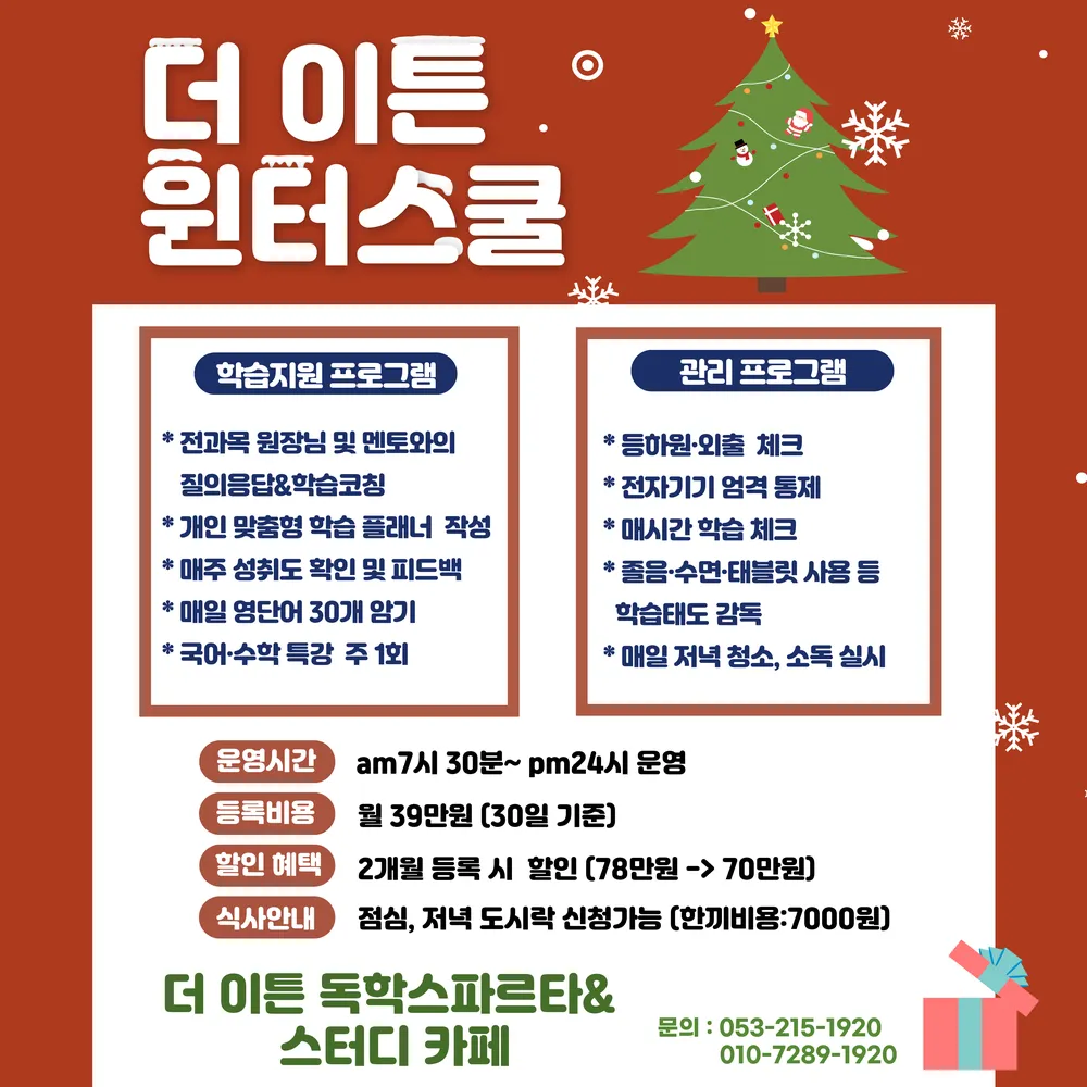 더 이튼 독학 스파르타 대표 이미지