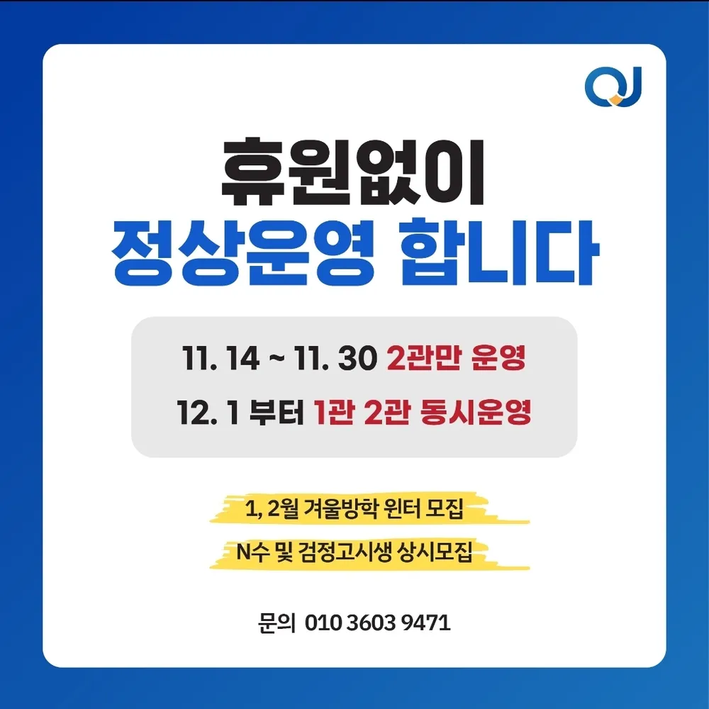 권오준 독학재수학원 2관 대표 이미지