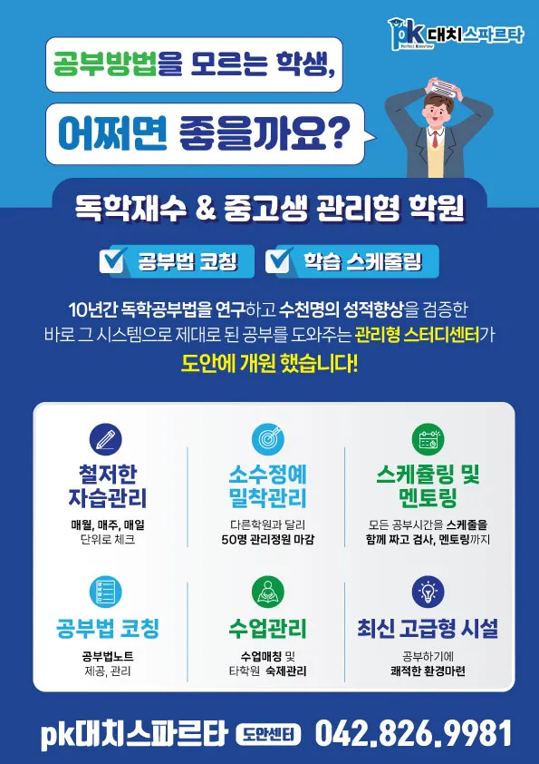 PK대치스파르타독학재수관리형학원 대표 이미지