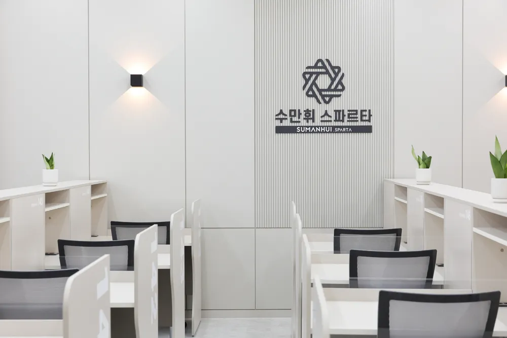 수만휘스파르타학원 대표 이미지
