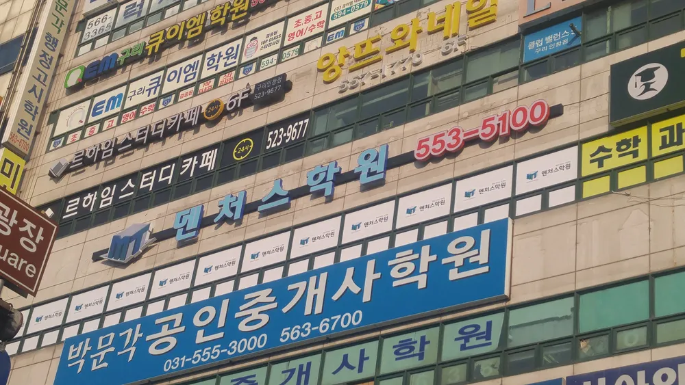 멘처스독학재수학원 대표 이미지