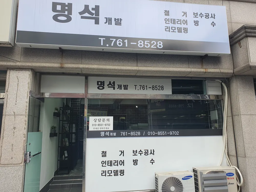 명석개발 대표 이미지