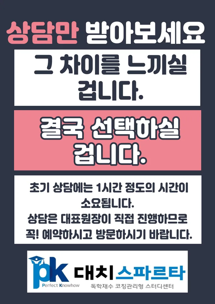 PK대치스파르타 분당점 대표 이미지