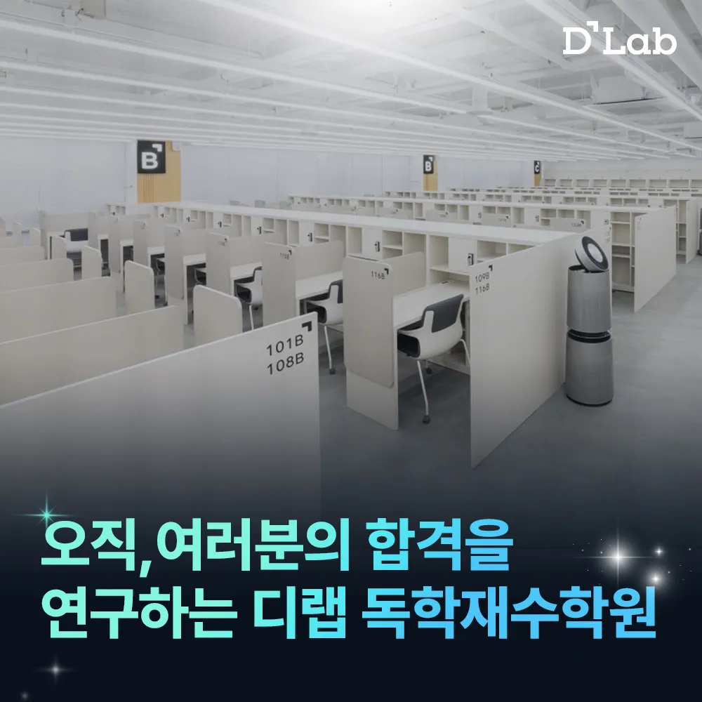 디랩 관리형독서실 분당 대표 이미지