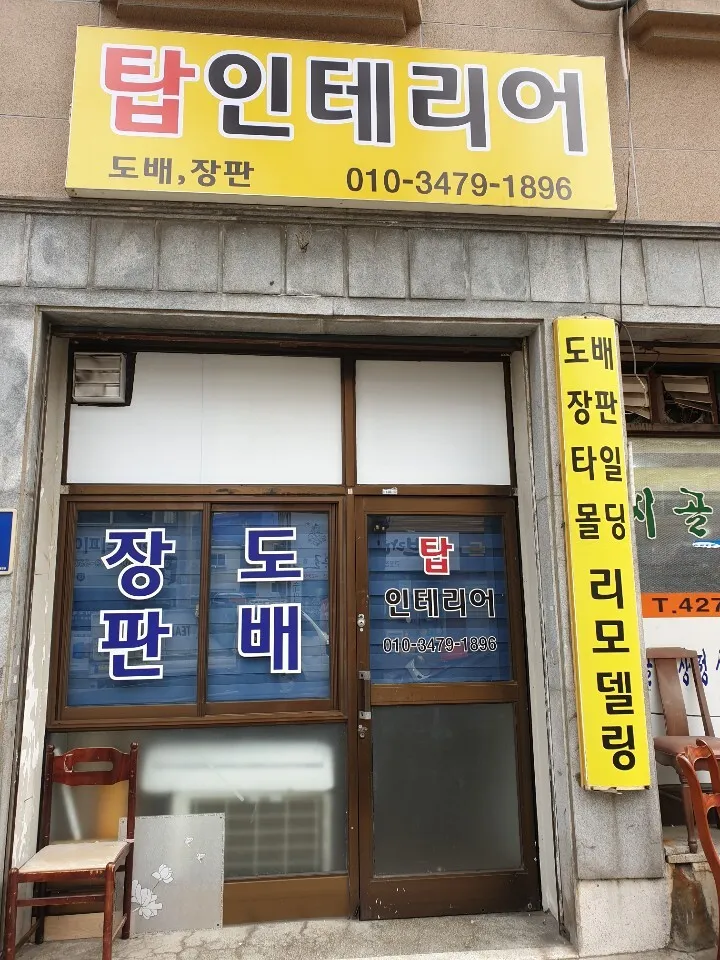 탑인테리어 대표 이미지