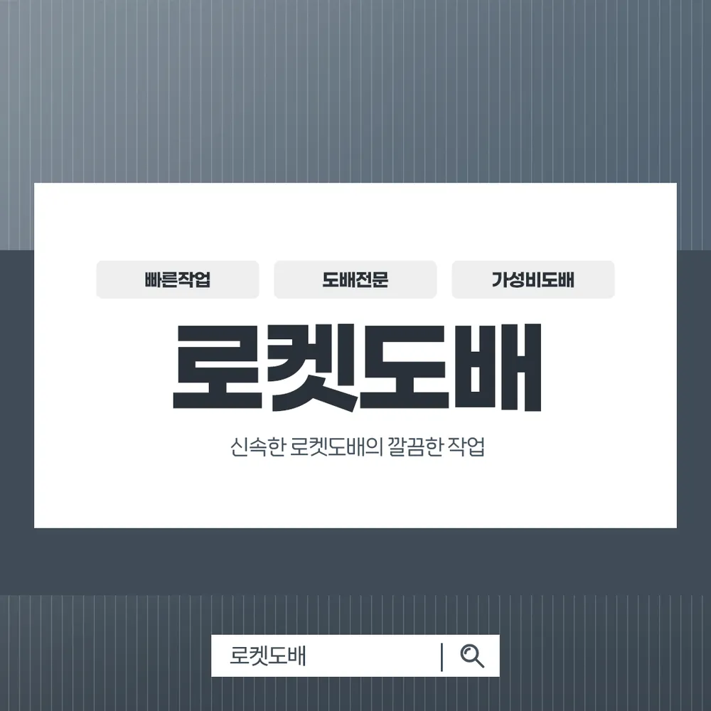 로켓도배장판벽지인테리어 대표 이미지