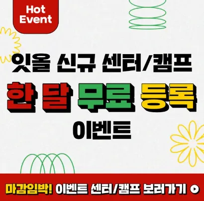 독학재수학원 잇올 스파르타 청주 동남센터 대표 이미지