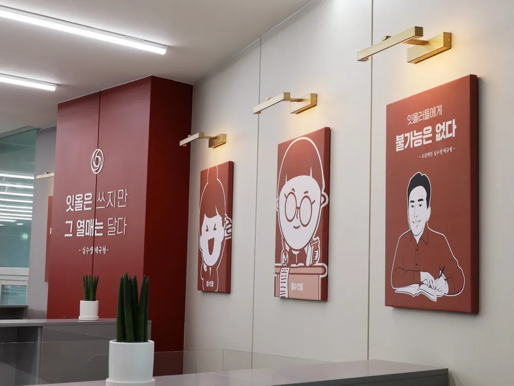 독학재수학원 잇올 스파르타 청주센터 대표 이미지