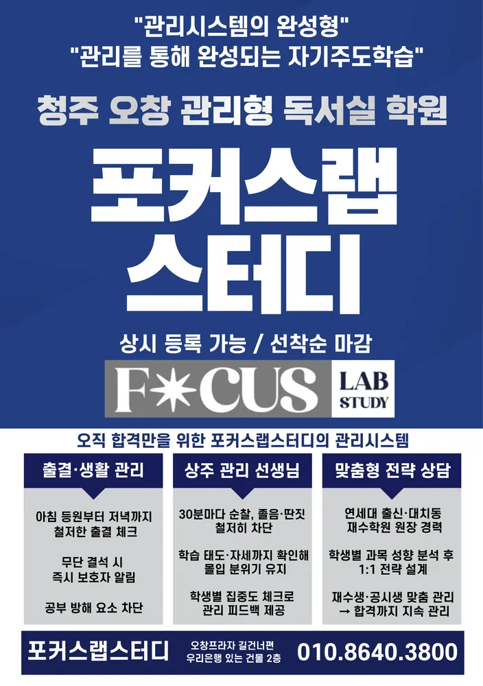 포커스랩스터디독학재수학원 대표 이미지