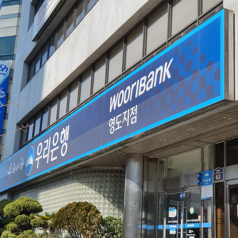 우리은행 영도지점 대표 이미지