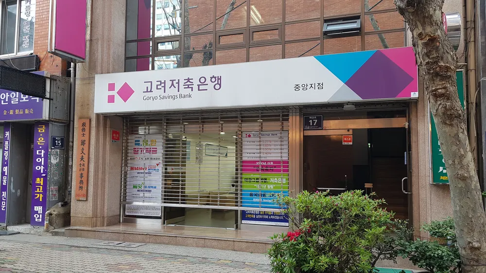 고려저축은행 중앙지점 대표 이미지