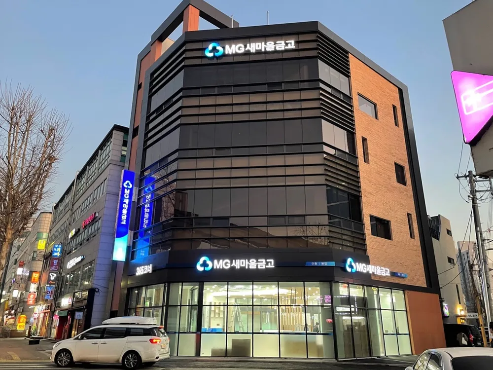 이천새마을금고 본점 대표 이미지